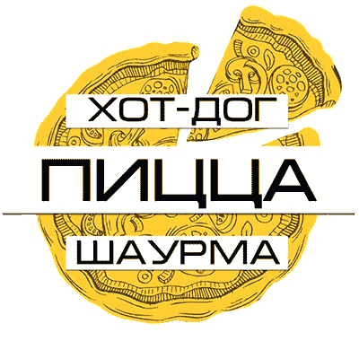 Логотип Пицца, Хотдог, Шаурма